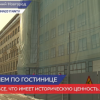 Озвучены сроки сноса гостиницы «Россия»
