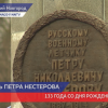 133 года исполнилось со дня рождения Петра Нестерова