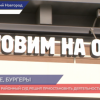 «Бургер Кинг» в центре Нижнего Новгорода закрыт по решению суда