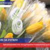 Сотрудники ГИБДД провели акцию «Цветы для автоледи» в Нижнем Новгороде