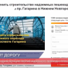 Почти 6 млн рублей выделили на надземный переход у остановки Площадь Жукова в Нижнем Новгороде