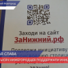 Почти 650 тысяч нижегородцев проголосовали за присвоение Нижнему Новгороду почетного звания «Город трудовой доблести»