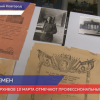 Документальные реликвии Нижегородского края показали архивисты