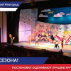 Фестиваль «Премьеры сезона 2019−2020» проходит в Нижегородской области
