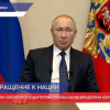 Владимир Путин обратился к жителям страны из-за эпидемии коронавируса