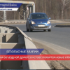 Новые отбойники появятся на объездной дороге в Кстове