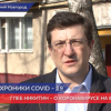 Глеб Никитин рассказал о ситуации с коронавирусом в Нижегородской области на 6 апреля