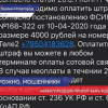 Злоумышленники рассылают нижегородцам СМС-сообщения о штрафе