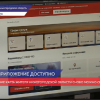 Приложение «Карта жителя Нижегородской области» вновь доступно для скачивания