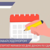 В России стартует марафон к Дню донора по сдаче крови
