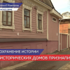 13 новых объектов культурного наследия появилась в центре Нижнего Новгорода
