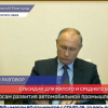 Владимир Путин провел совещание с Глебом Никитиным по видеосвязи