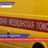 Партию защитных средств получили сотрудники станции скорой помощи