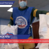 В Нижегородской области настало «Время помогать»