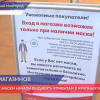 Медицинские маски начали выдавать в крупных магазинах Нижнего Новгорода