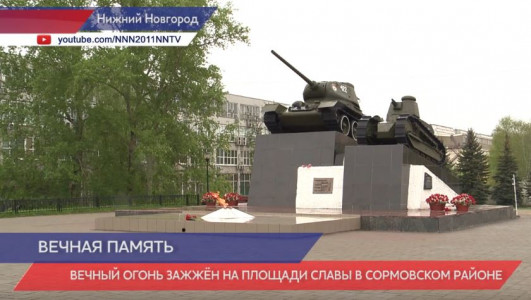 Площадь славы нижний новгород сормовский район