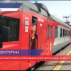 Пассажиры вновь смогут купить билеты на ряд поездов за 90 суток до их отправления