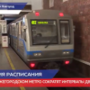 «Нижегородское метро» изменит режим работы