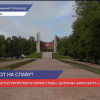 Благоустройство парка Славы должны завершить 1 августа