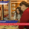 Первый в России музей детей-героев открылся в Дзержинске