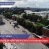 Голосование за изменения в Конституцию пройдет 1 июля
