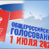 Началась подготовка к проведению общероссийского голосования по поправкам в Конституцию в Нижегородской области