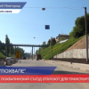 Похвалинский съезд откроют для общественного транспорта 15 июня