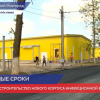 Завершается строительство нового корпуса инфекционной больницы в Нижнем Новгороде
