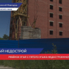Ребенок упал с пятого этажа недостроенного дома в Нижнем Новгороде