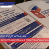 Бюллетени для голосования будут доставлены в территориальные избирательные комиссии