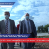 Депутаты ЗСНО проинспектировали ход работ строящихся объектов на Бору