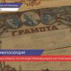 Нижегородка обнаружила у себя дома уникальные документы