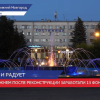 13 фонтанов заработали в Нижнем Новгороде после реконструкции