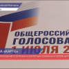 Записаться на голосование по правкам в Конституцию возможно на портале «Карта жителя»