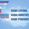 Началось голосование по поправкам в Конституцию РФ в Нижегородской области