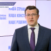 Глеб Никитин принял участие в онлайн-голосовании по поправкам в Конституцию РФ