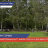 До 6 июля нижегородцы смогут онлайн выбрать территории для благоустройства в 2021 году