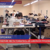 Новые рабочие места появились на швейном производстве в Шахунье