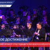 Павловский оркестр стал победителем Всероссийского конкурса