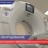 Медицинское оборудование по нацпроекту «Здравоохранение» начало поступать в Нижегородскую область