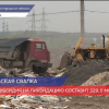 Первая субсидия на ликвидацию Шуваловской свалки составит 329,5 млн рублей