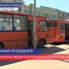 Новые единые проездные для школьников вводятся в Нижегородской области с нового учебного