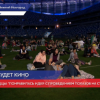 На стадионе «Нижний Новгород» состоялся показ фильма «Очень женские истории»