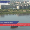 Теплая погода ожидает нижегородцев в предстоящие выходные