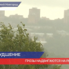 Грозы надвигаются на Нижегородскую область