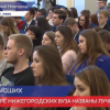 Четыре нижегородских вуза названы лучшими в России