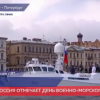 26 июля Россия отмечает День военно-морского флота