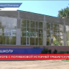 Проходит ремонт в двух школах на Автозаводе