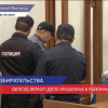 Облсуд вернул дело Ихтияра Уразалина в районный суд