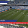 Состоялась жеребьевка 1/64 финала Кубка России